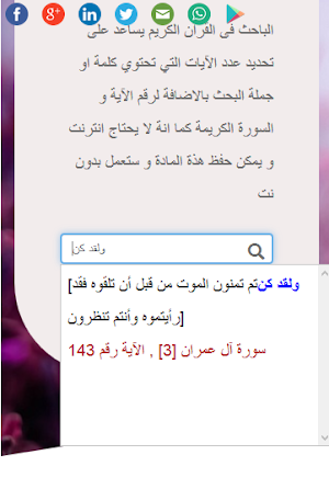 الباحث القرآني بدون نت لا اعلانات mp30quransearch Screenshot 2