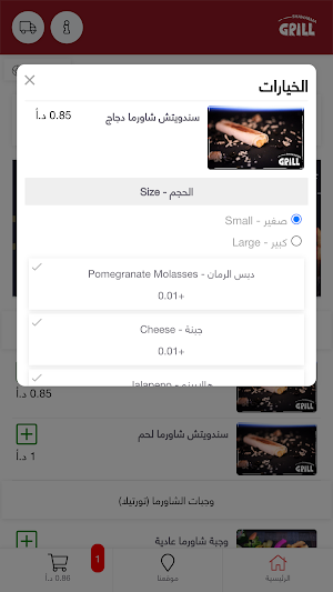 Shawarma Grill Screenshot 1