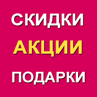 Акции Скидки Фаберлик Рост