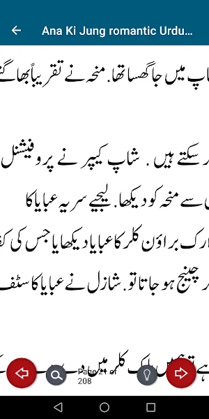 Ana Ki Jung romantic Urdu Novl Screenshot 3