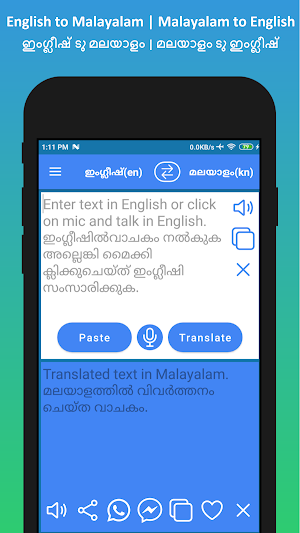 English to Malayalam Translation ഇംഗ്ലീഷ്മ മലയാളം Screenshot 0