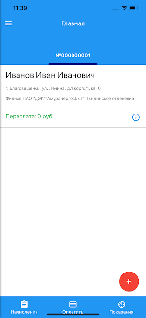 ДЭК Энергосбыт ЕАО Screenshot 2
