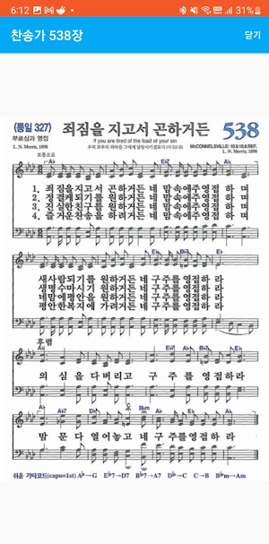 새 찬송가(악보) Screenshot 3