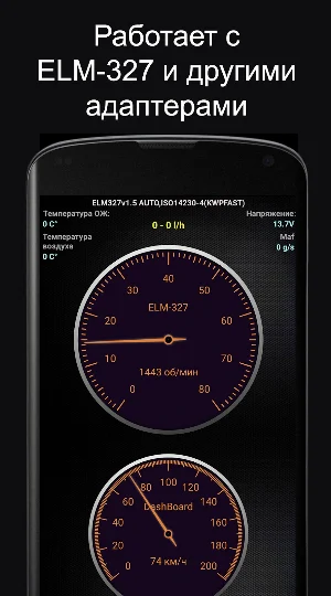 Панель приборов ELM-327 Lite Screenshot 3