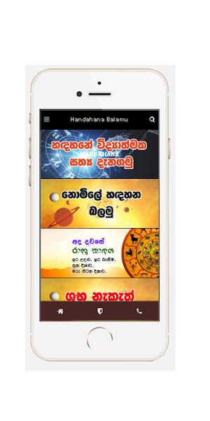 Handahana Balamu Screenshot 1
