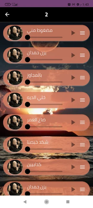 جميع أغاني يزن حمدان 2024 Screenshot 2