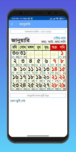 সরকারি ছুটি ও ক্যালেন্ডার ২০২২ Screenshot 2