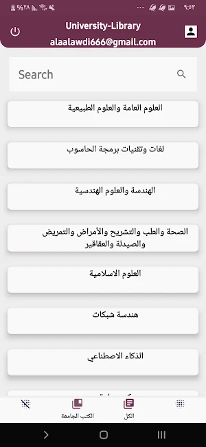 مكتبة الجامعة Screenshot 2