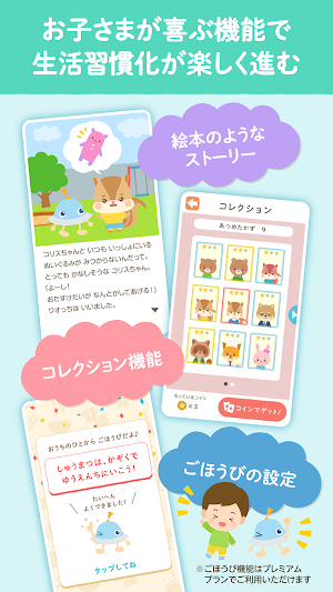 できたよ！ワオっち！子供の生活習慣・生活リズムが身につく Screenshot 3