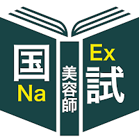 美容師＜2025筆記＞対策Pシリーズ