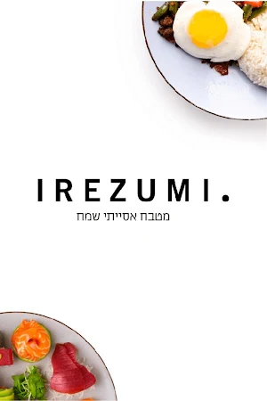 Irazumi , אירזומי Screenshot 0
