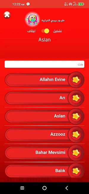 راديو طيور الجنة Screenshot 3