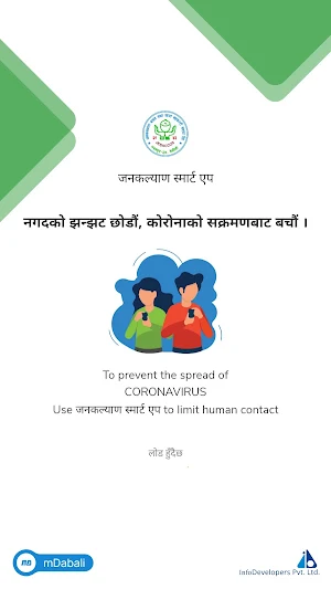 Janakalyan Smart app Screenshot 0