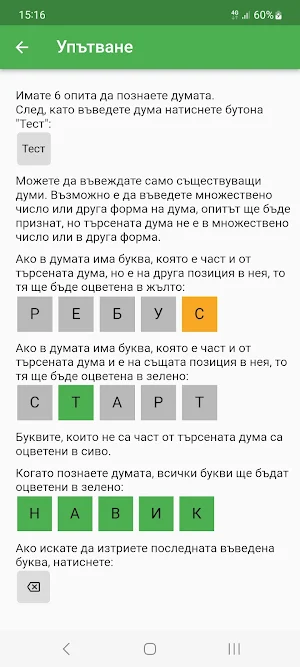 Познай думата Screenshot 3