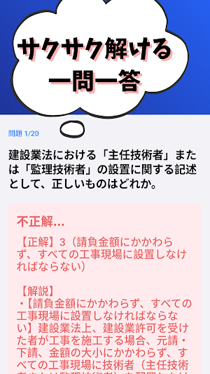 2級建設機械施工管理技士-共通問題-5種-国家資格 Screenshot 1