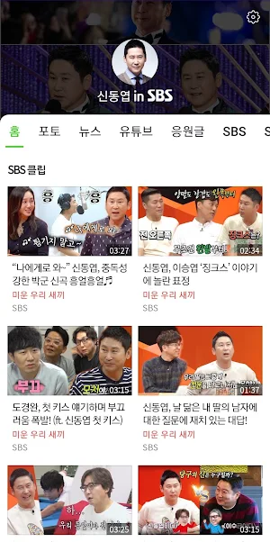 신동엽 in SBS Screenshot 0