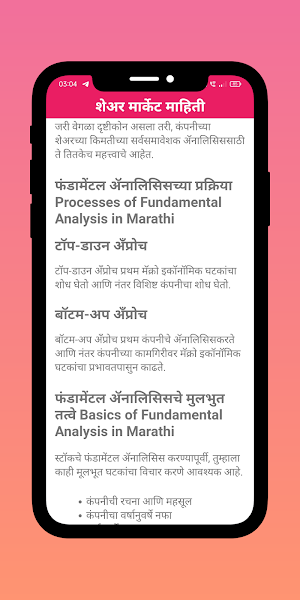 स्टॉक मार्केट मराठीत Screenshot 2