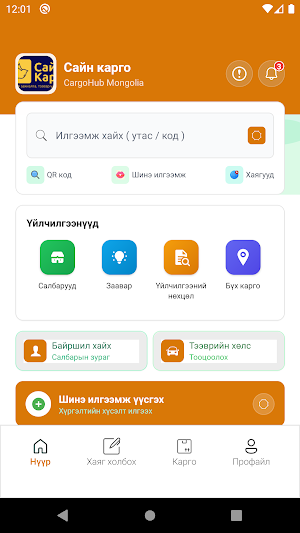 cargohubmongolia Screenshot 1