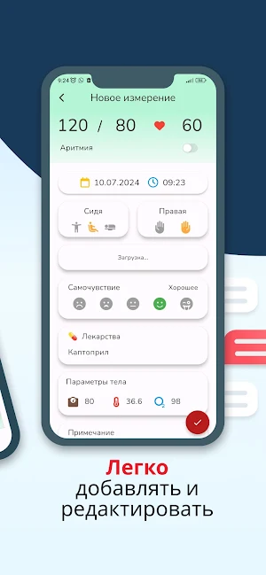 Дневник давления и пульса Screenshot 1