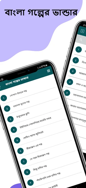 বাংলা গল্পের ভান্ডার Screenshot 0