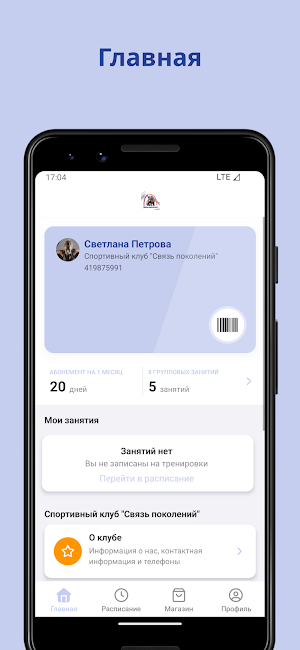 клуб Связь поколений Screenshot 0