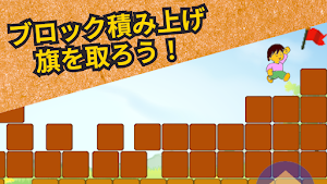 つみつみブロック Screenshot 0