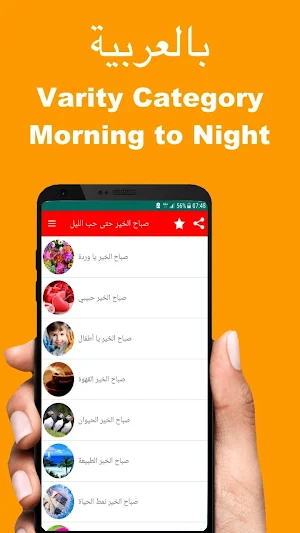 Arabic Good Morning Afternoon & Good Night Wishes Screenshot 1