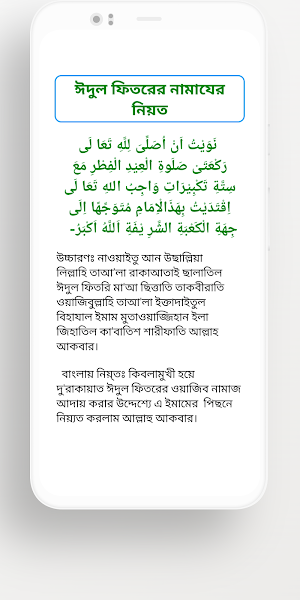 নামাজের নিয়ত Screenshot 1