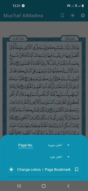 القرآن الكريم - مصحف المدينة Screenshot 2