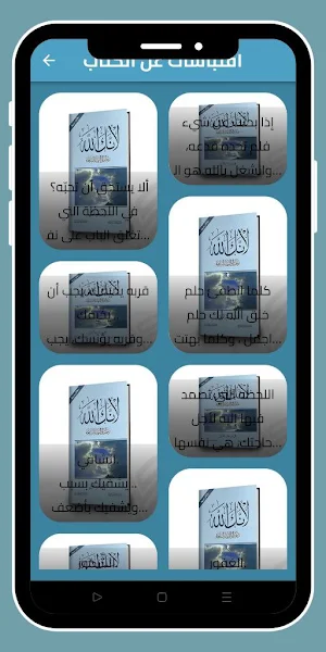 كتاب لأنك لله_لأنك لله_بدون نت Screenshot 2