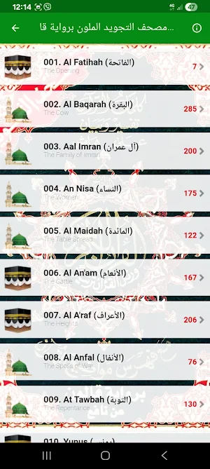 Quran Qaloon قرآن قراءة قالون Screenshot 1