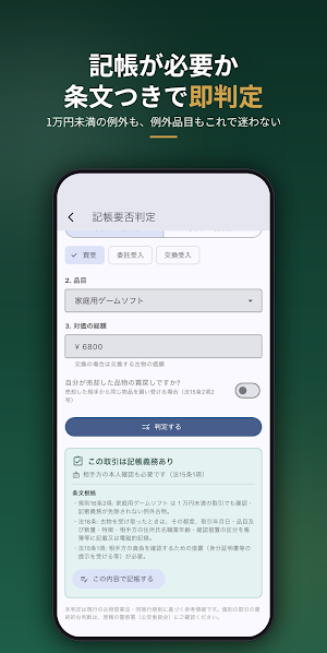 古物台帳 − 古物商の帳簿・記帳義務チェック Screenshot 2
