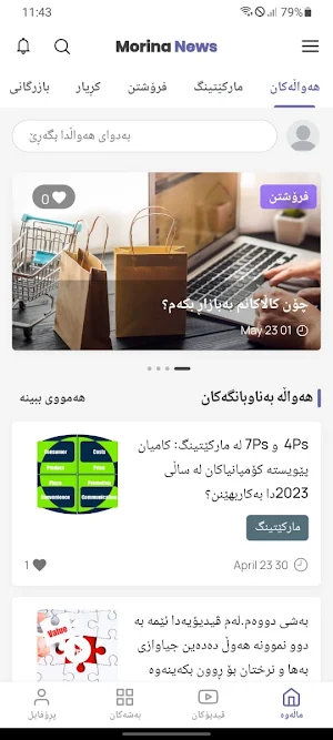 Morina News Screenshot 1