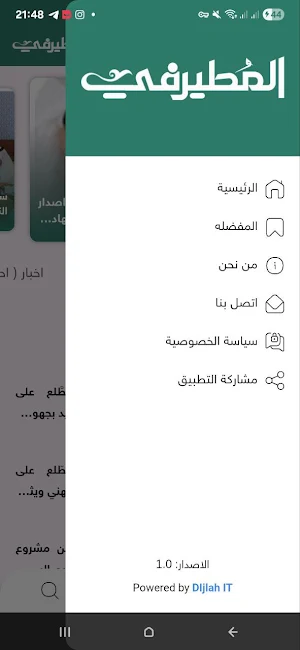 المطيرفي Screenshot 2