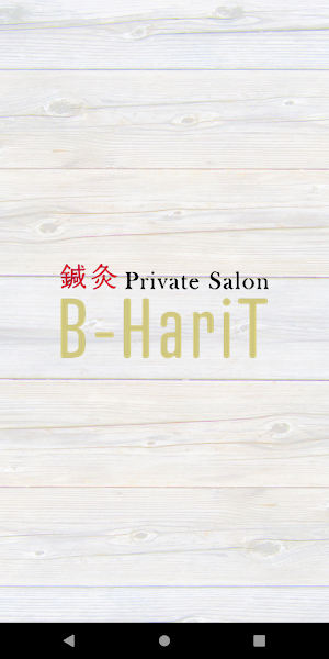 鍼灸 Private Salon B-HariT Screenshot 0