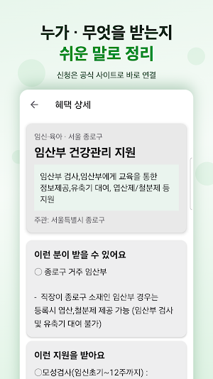 2026 지원금 알리미 - 보조금 복지혜택 다 알려줌 Screenshot 2