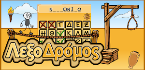 LexoDromos Screenshot 3