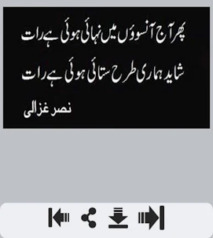 Raat Shayari Screenshot 1