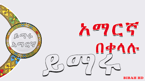 Read and Listen Amharic Screenshot 0