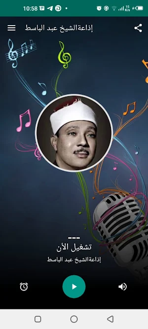 إذاعة الشيخ عبد الباسط Screenshot 1