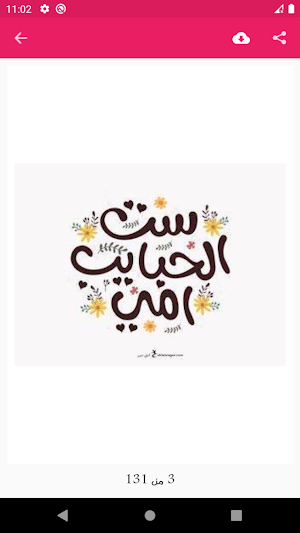 صور عيد الام 2021 Screenshot 1