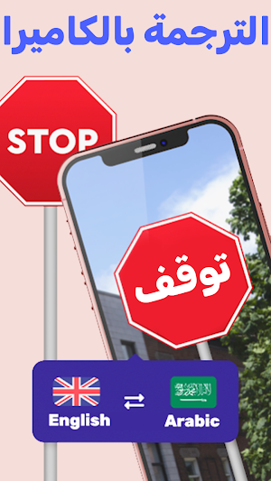 الترجمة بالكاميرا بدون انترنت Screenshot 1
