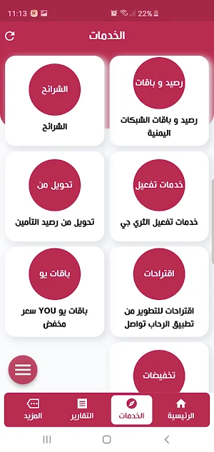 الرحاب تيليكوم Screenshot 1