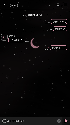 카카오톡 테마 - 별빛 하늘_블랙핑크 Screenshot 2
