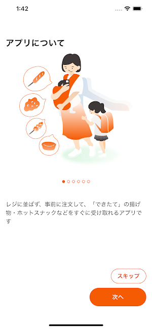 できたてテイクアウト Screenshot 0