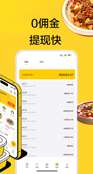 吃饱饱商家 Screenshot 1