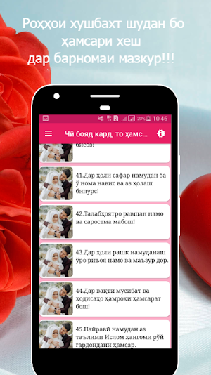 Чӣ бояд кард, то ҳамсарат туро дўст дорад? Screenshot 3