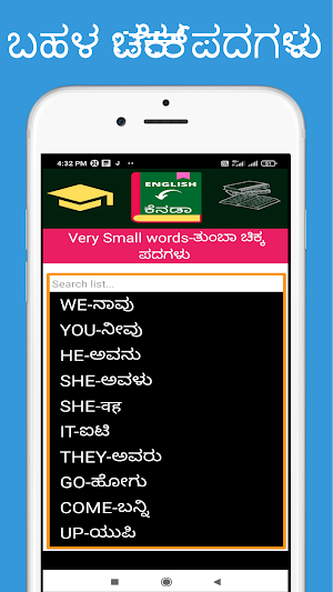 English To Kannada Meanings Screenshot 2