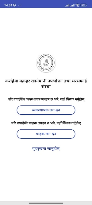 Karahiya Makrahar Khanepani Screenshot 2