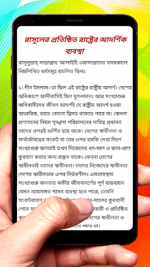 বিশ্বনবীর রাষ্ট্রের আদর্শ বই Screenshot 3